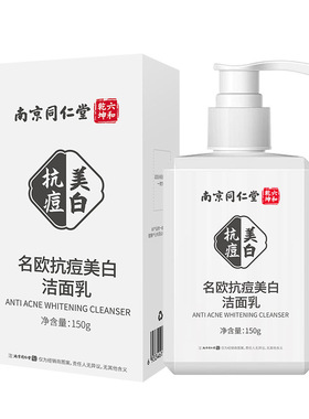 同仁堂氨基酸泡沫洗面奶深层清洁