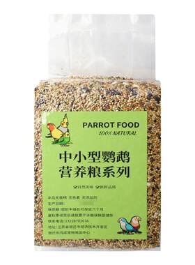 十年老店品质保证鹦鹉粮新鲜