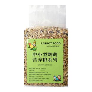 新鲜中小型鹦鹉混合粮食日常营养鸟食玄凤牡丹和尚饲料带壳种子粮