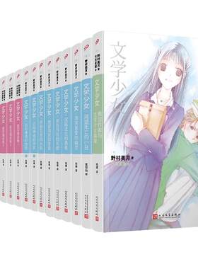 正版全套16册文学少女小说系列