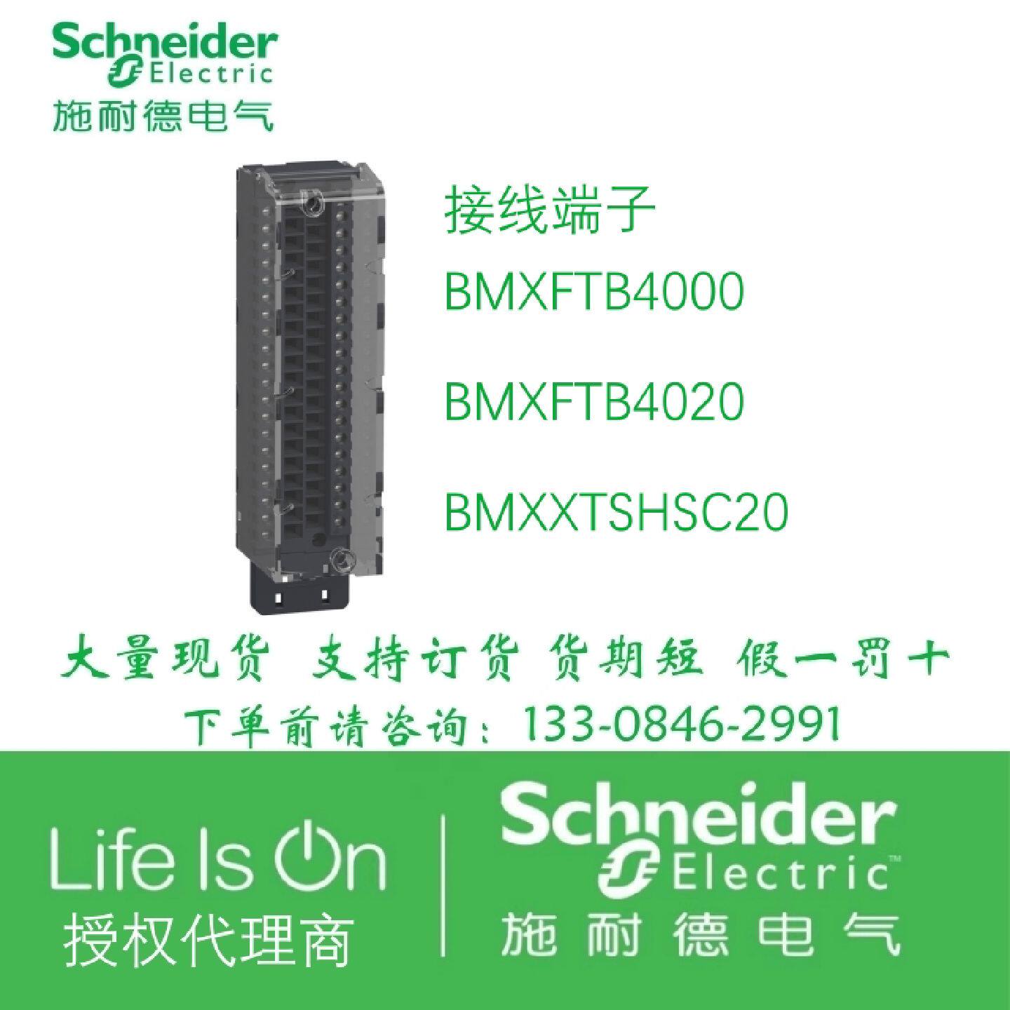 议价施耐德接线端子BMXFTB4000/BMXFTB4020/BMXXTSHSC20