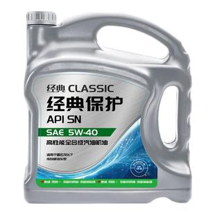 统一机油5W40经典保护高性能全合成SN汽车润滑油4L正品官方旗舰店