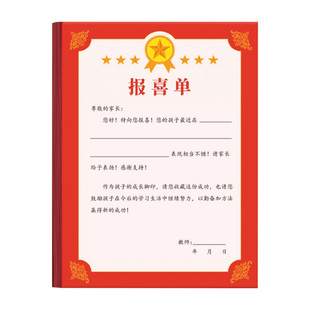 学习进步喜报小学生初中高中语文数学英语物理化学考试学习好习惯