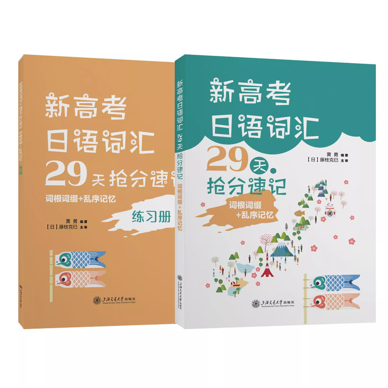 新高考日语词汇29天抢分速记