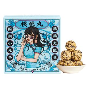 茯济堂小蓝盒手工核桃黑芝麻丸球休闲健康零食小孩孕妇独立小袋装