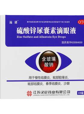 【远清】硫酸锌尿囊素滴眼液0.1%0.1%*10ml*1瓶/盒眼药水止痒消炎杀菌眼睛干涩