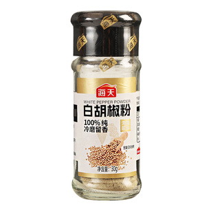 海天纯黑白胡椒粉孜然粉小瓶牛排烤肉香辛料炒菜烧烤尝鲜椒盐撒料