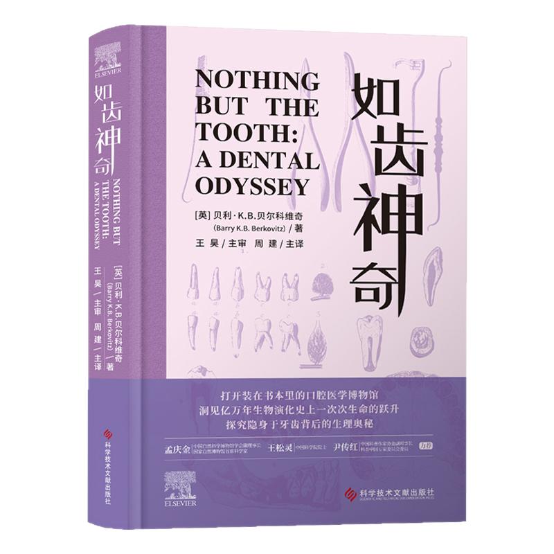 全新正版现货发售如齿神奇