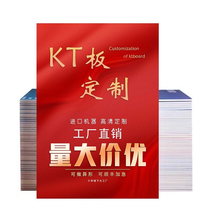 kt板订制广告牌展示牌广告制作生日泡沫板打印pvc雪弗版海报定制