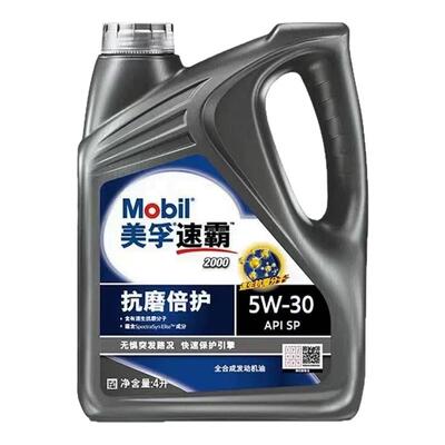 美孚速霸2000机油5W30全合成机油4L汽车发动机润滑油SP四季通用