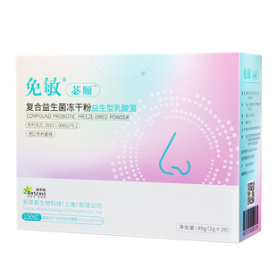 免敏专利成人青年过苾顺抗舒复合敏益生菌敏感体质好鼻子调呼吸理