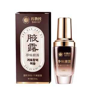 程教授去狐味腋下体味止汗干爽喷雾可用止汗露官方正品净味水