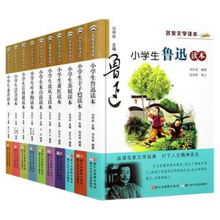 【出版社直发】小学生名家文学读本 全套10-14册 鲁迅汪曾祺巴金朱自清丰子恺萧红老舍沈从文苏轼 小学三四五六年级课外书正版读物