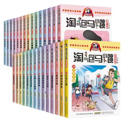 淘气包马小跳漫画版全套30册