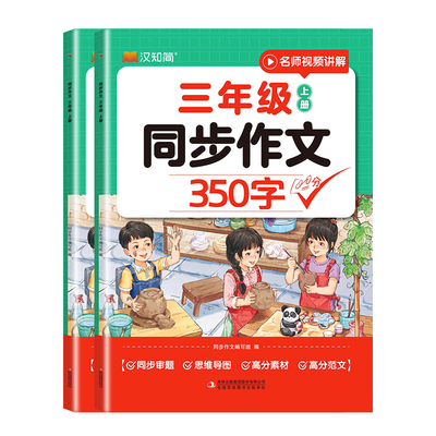 小学生同步作文350字阅读理解