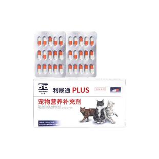 合宠 利尿通猫咪尿频尿血频尿路感染膀胱炎尿利通猫