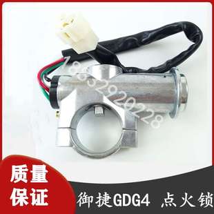 适用于御捷GDG4Q5SQ6Q8电动汽车 燃油车全套锁点火锁开关车门锁芯