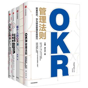 OKR系列(套装5册) 约翰杜尔 等著 企业管理 企业增长 KPI OKR 高绩效秘籍 管理 中信出版社图书 正版