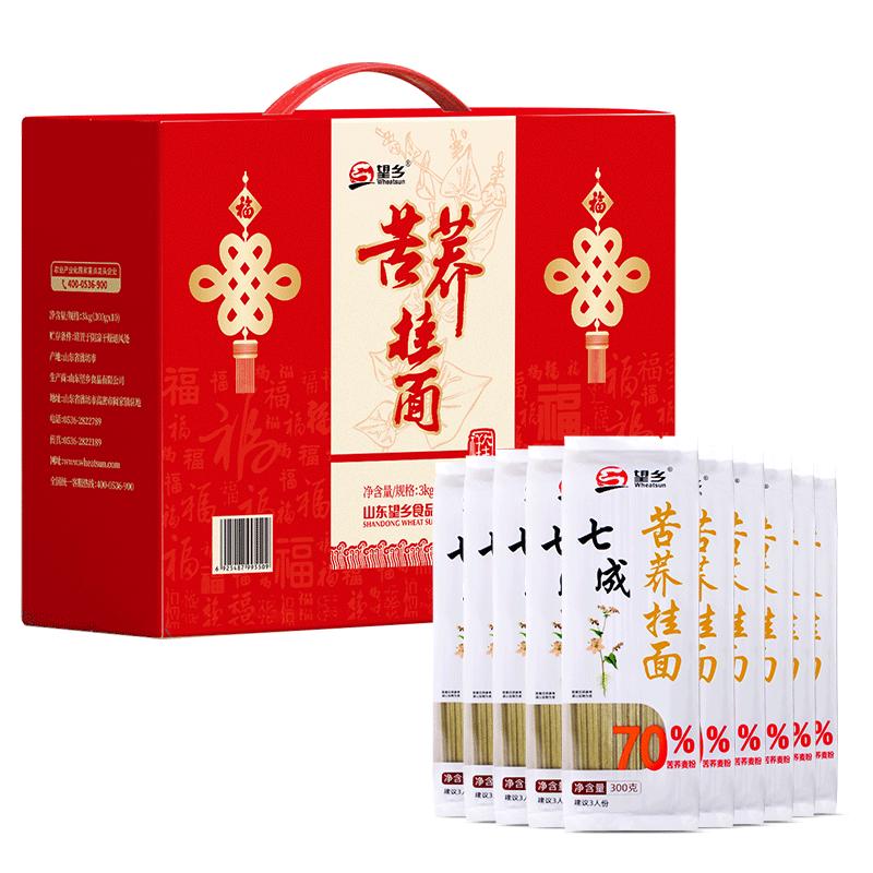 苦荞面条礼盒高含量低脂杂粮