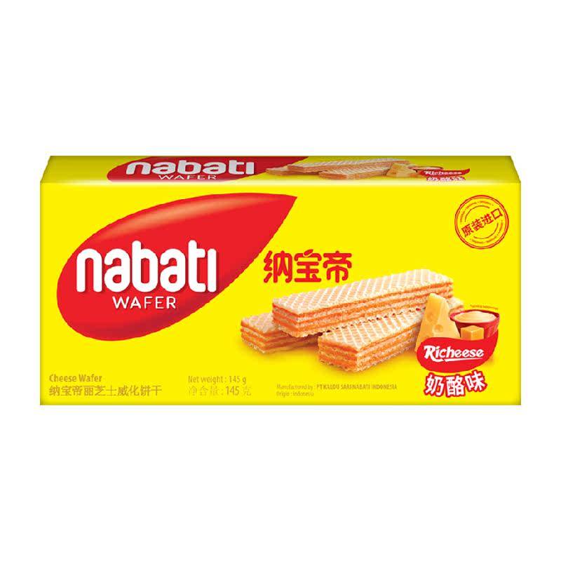 丽芝士纳宝帝进口经典奶酪味威化夹心饼干多口味爆款休闲儿童零食