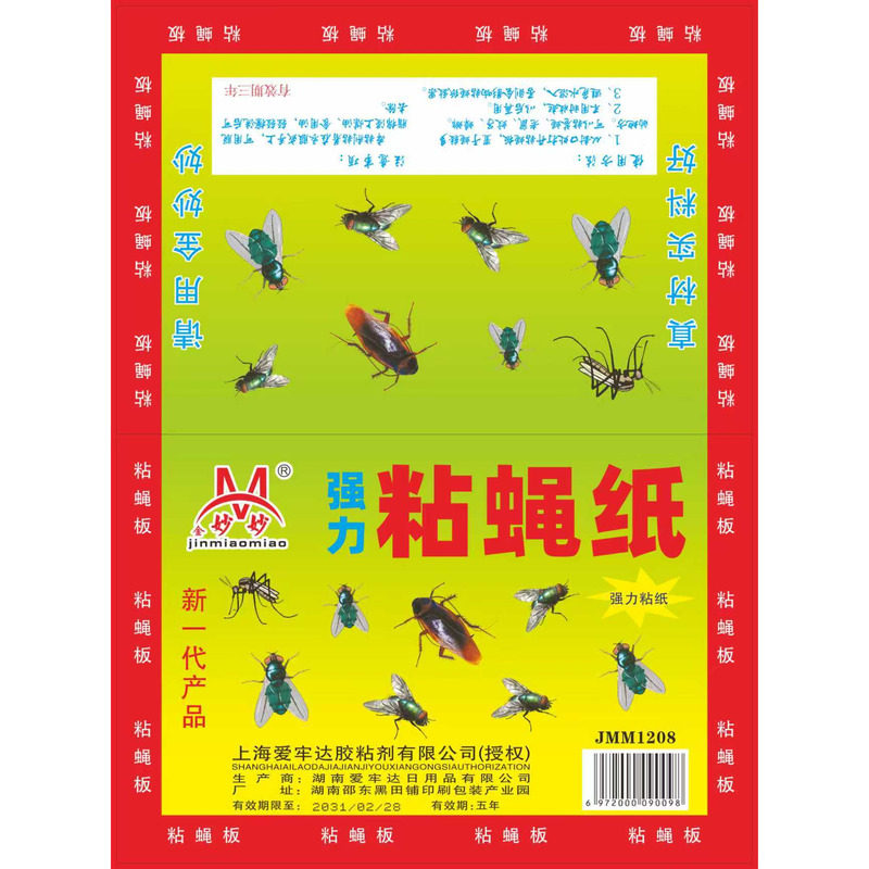 加大号粘苍蝇贴强力粘蝇纸粘蝇板