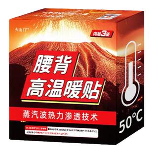 火山口高温腰背暖贴腹背贴艾草热敷蒸汽自发热保暖贴加大号关节贴