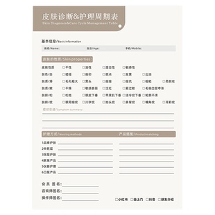 皮肤诊断护理周期表美容院皮肤管理问诊单定制客户档案资料卡包邮