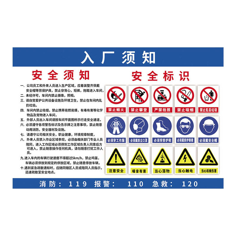 入厂须知牌入场安全标识牌