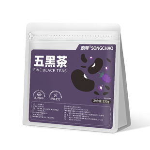 五黑茶官方旗舰店黑枸杞桑葚黑芝麻黑豆黑米茶组合养生茶悦包发茶