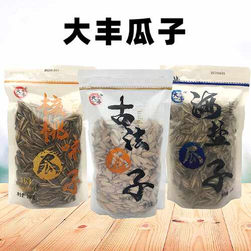 大丰古法瓜子300g海盐味原味核桃葵花子袋装坚果网红零食坚果年货