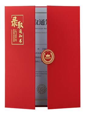 录取通知书外壳免票设计内页高级