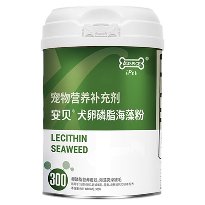 安贝犬用卵磷脂海藻粉