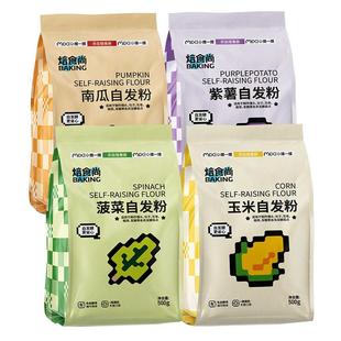 新良焙食尚果蔬馒头自发粉500g紫薯玉米自发粉彩色包子免发酵面粉