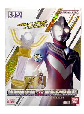 万代奥特曼人偶武器周年纪念套装