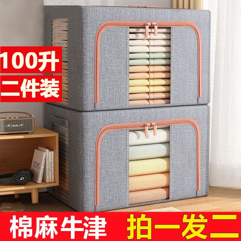 【100升-两件装-可选色】收纳箱家用收纳整理盒衣柜搬家打包整理