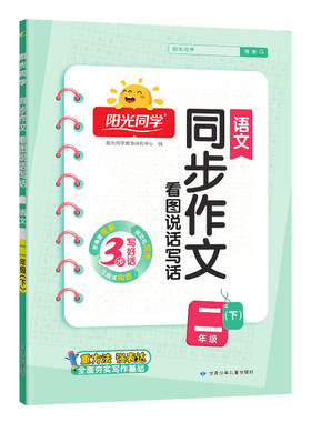 送作文本】二年级上下册看图写话