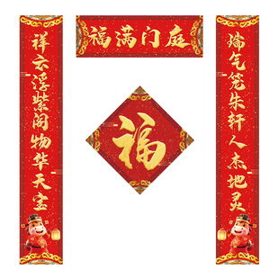 新年春节福满门庭对联2026新款装饰用品入户门贴高端春联定制防水