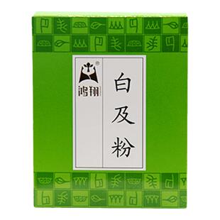 鸿翔云南白及粉纸盒30g(1.5g/袋*20袋)