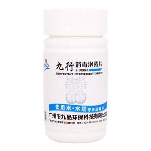 九行房车水箱消毒片除青苔灭藻房车旅行生活饮用水杀菌净化净水片