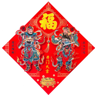 门神立体福字门贴日月秦琼敬德关羽张飞秦叔宝尉迟恭礼盒