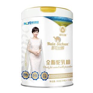 (官方正品)那拉丝醇全脂驼乳粉纯驼奶正宗无添加纯奶新鲜新疆产