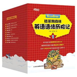 新东方少儿英语 格莱姆森林英语语法历险记1 （韩）张荣俊 儿童启蒙漫画书 绘本幼儿儿童英语 【新东方大愚官方店】