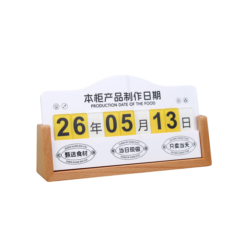 面包烘焙寿司熟食食品生产日期可更换制作日期标识亚克力展示台牌