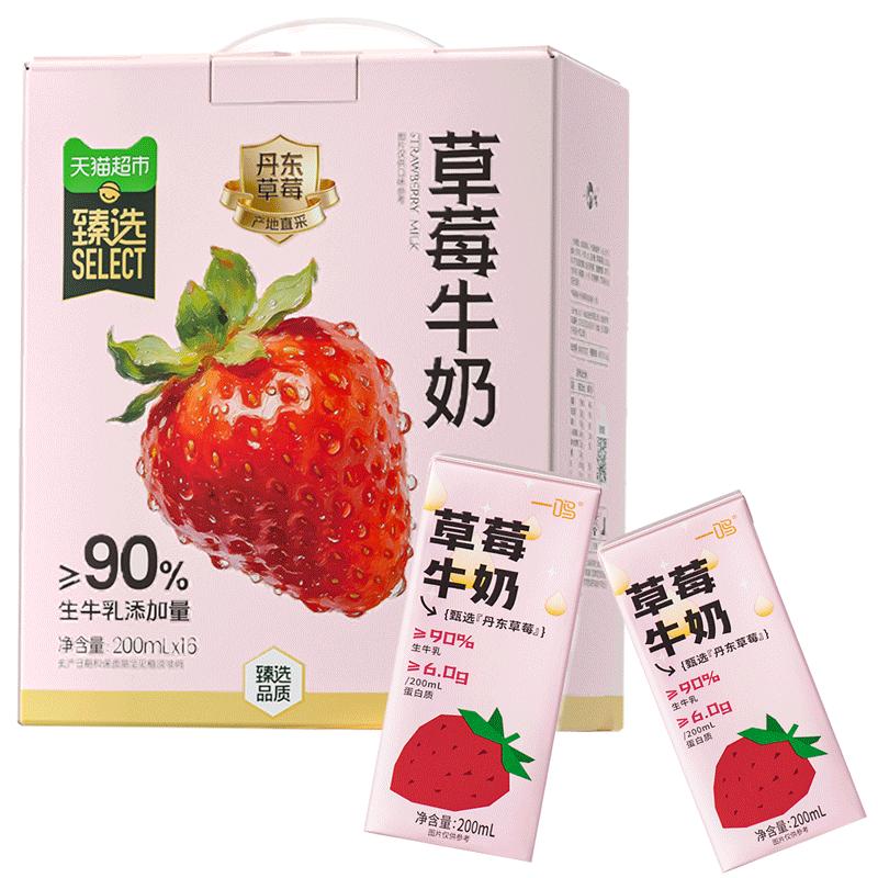 猫超臻选丹东草莓风味奶