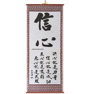 信心书法字画自立纸藤字画努力拼搏奋斗卷轴画学校教室励志挂画静
