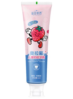 奥拉氟防蛀儿童牙膏护龈