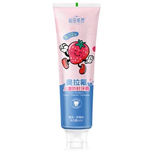 奥拉氟防蛀儿童牙膏护龈