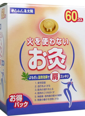 日本制太阳艾灸贴随身灸温灸贴自发热艾草热灸贴宫寒暖宫贴肩颈贴