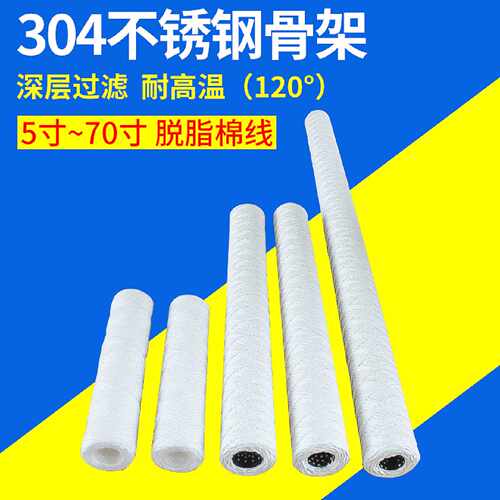 定制10寸20寸工业脱脂线绕滤芯过滤棉芯净水器不锈钢线绕棉芯批发