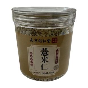 存兴堂薏仁250g罐装安徽产初级农产品药食同源五谷杂粮煮粥煲汤